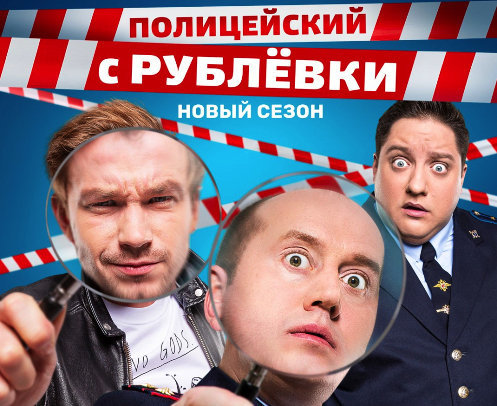 Полицейский С Рублевки Новогодний 4 Смотреть