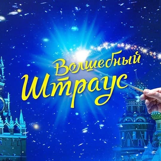 Венский Новогодний Концерт 2022 Венский Новогодний Концерт 2022