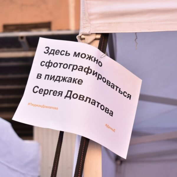 Гид по фестивалю День Д: Театральный «Компромисс», экскурсии и квесты по местам Довлатова