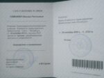 Удостоверение Эльвира Семенова