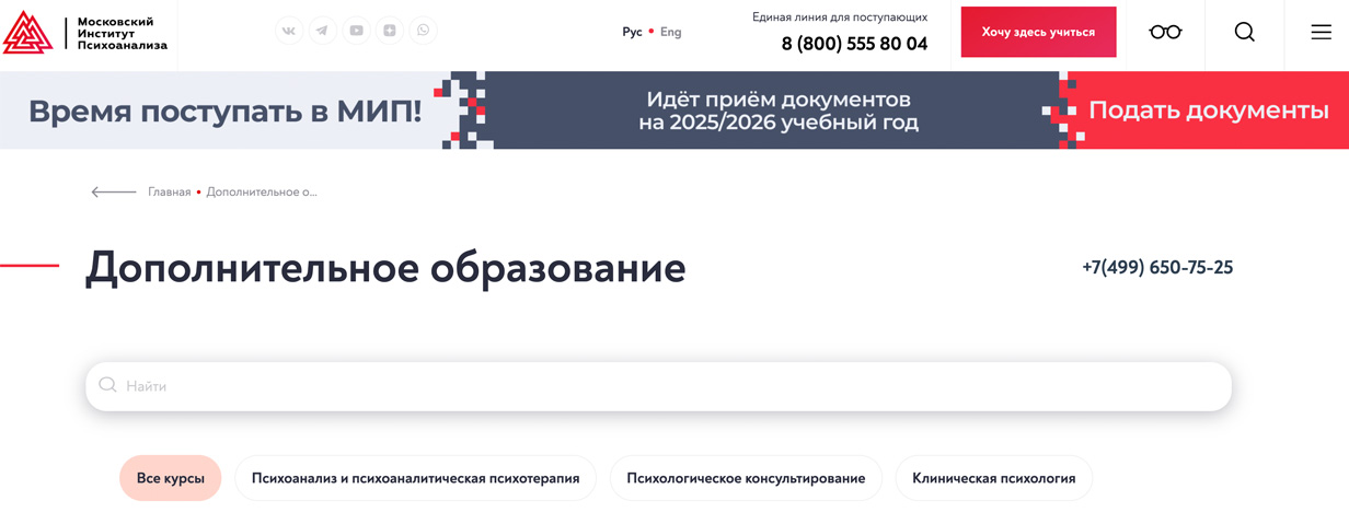 Московский институт психоанализа