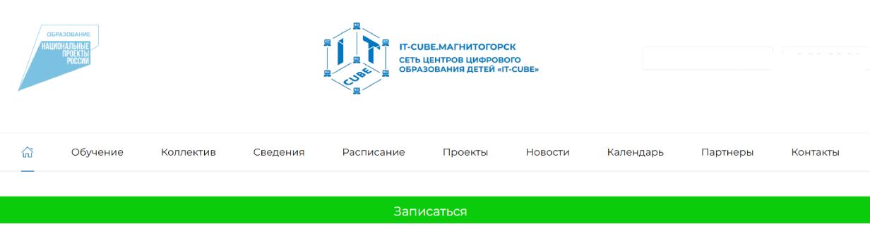Центр цифрового образования «IT-куб»