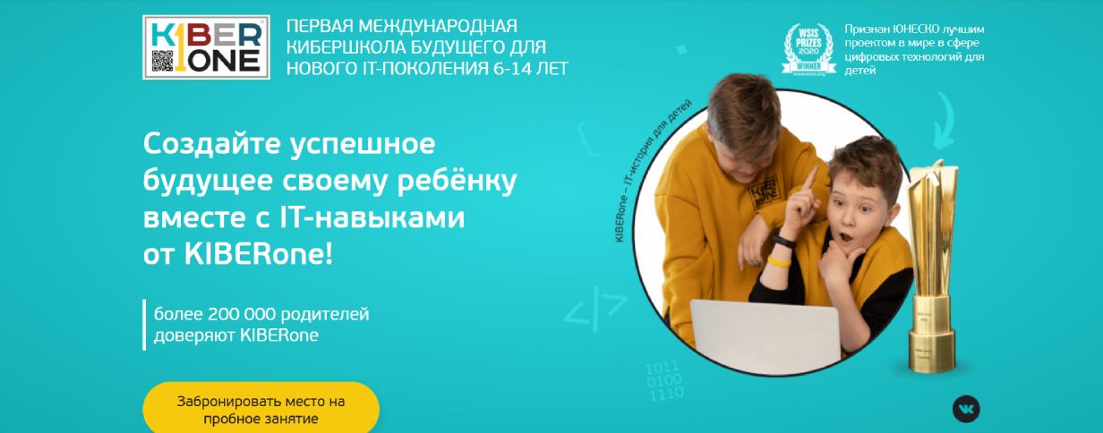 Школа программирования для детей KIBERone