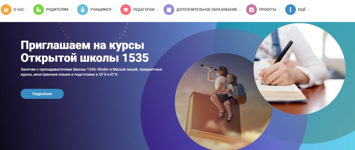 Школа №1535