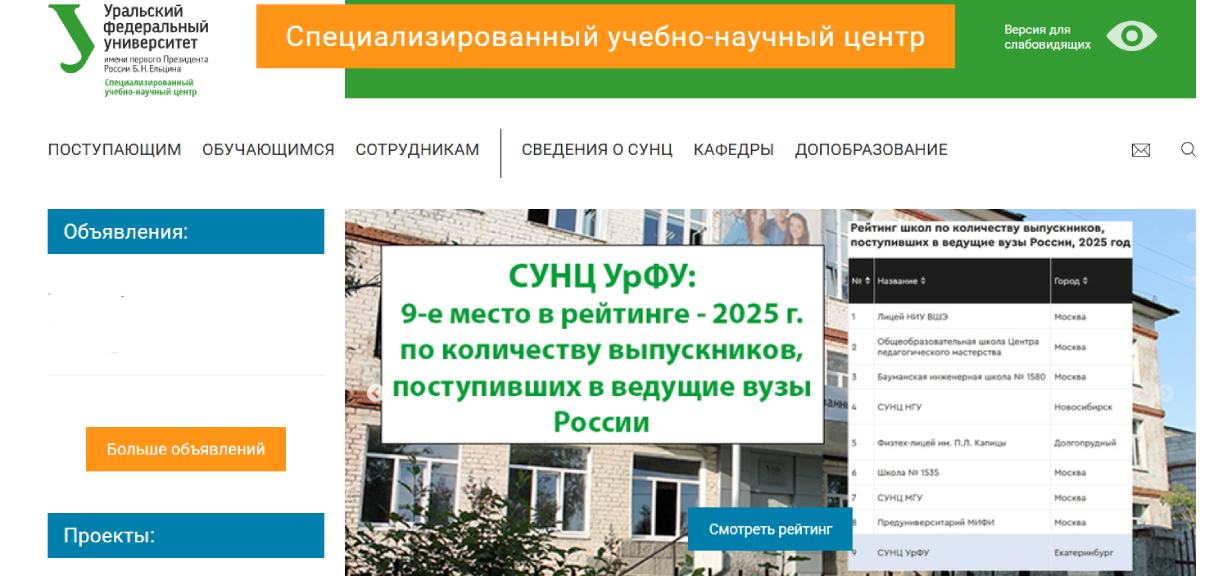 Специализированный учебно-научный центр УрФУ