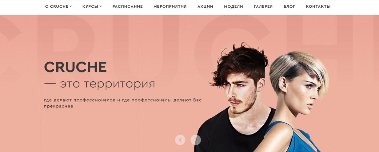 Академия CRUCHE