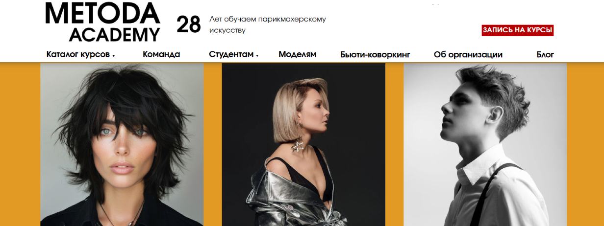 Академия парикмахерского искусства «Метода»