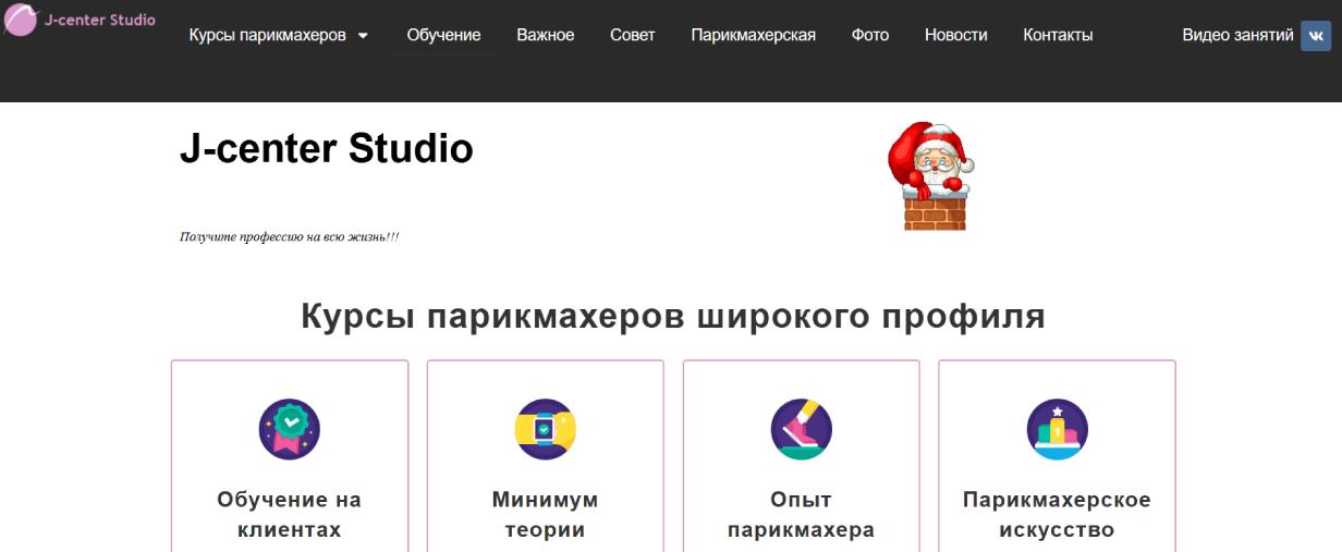 Школа-студия парикмахеров Юлии Бурдинцевой J-center