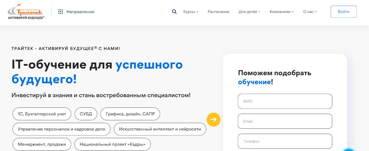Учебный центр «Трайтек»
