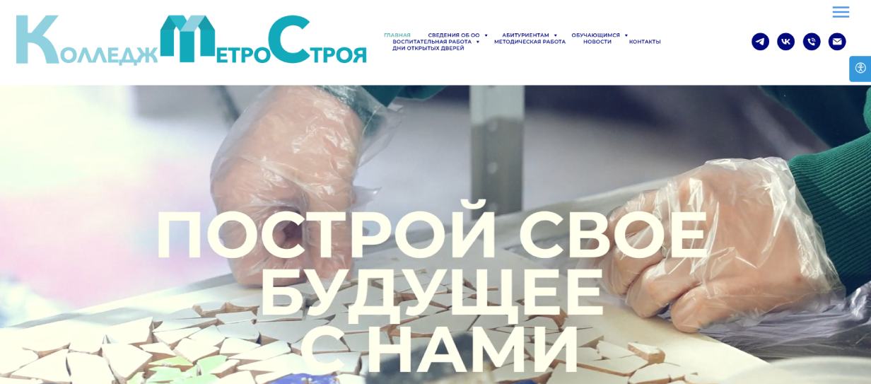 Колледж метростроя