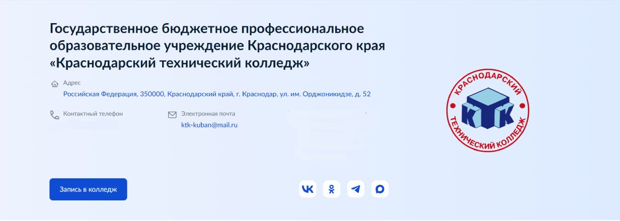 Краснодарский технический колледж