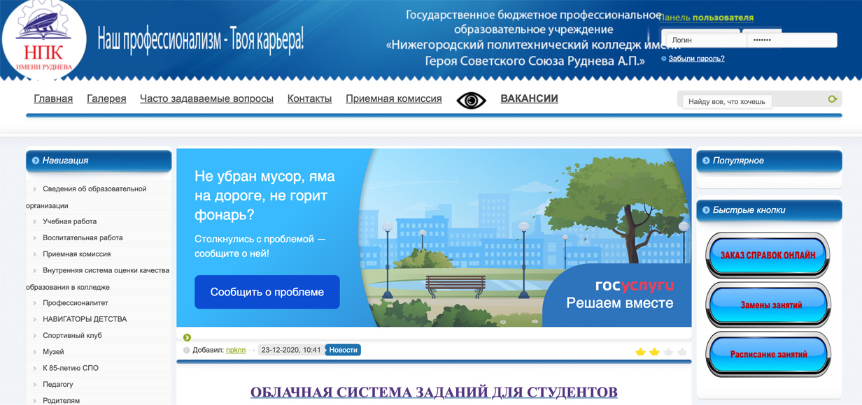 Нижегородский политехнический колледж им. Героя Советского Союза А. П. Руднева