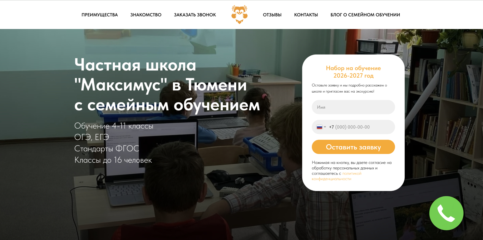Школа «Максимус»