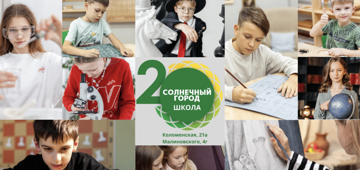 Солнечный город