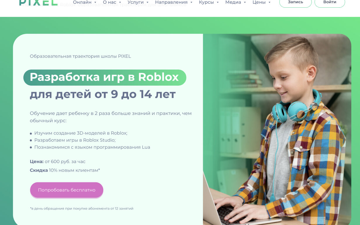 «Разработчик игр в Roblox» от «Пиксель»
