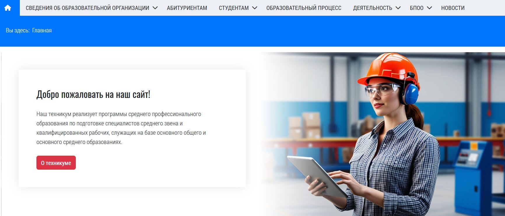 Хабаровский техникум городской инфраструктуры и промышленного производства
