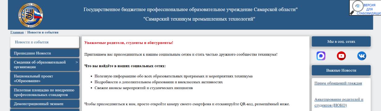 Самарский техникум промышленных технологий
