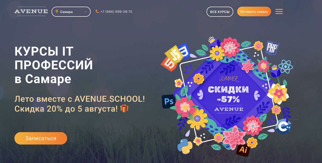 Школа программирования Avenue.School