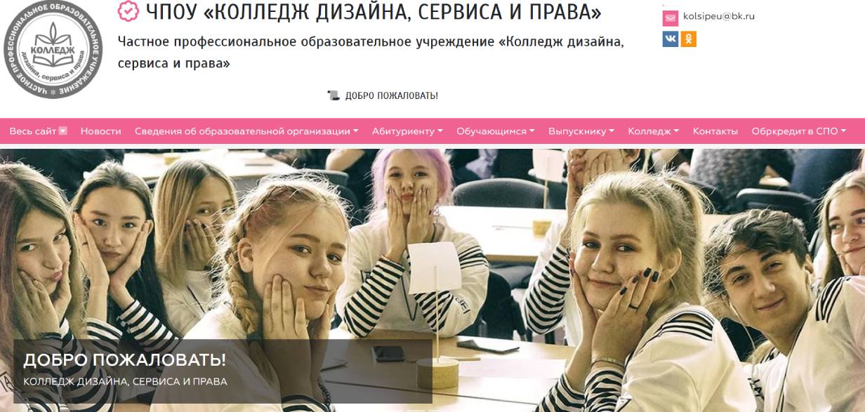 Колледж дизайна, сервиса и права
