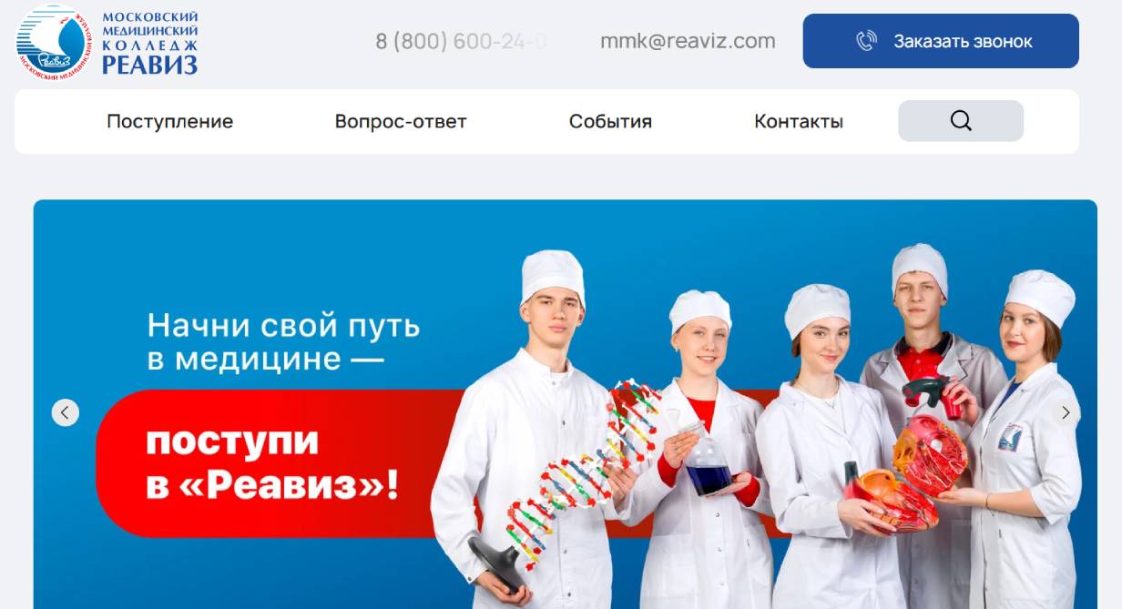Московский медицинский колледж «Реавиз»