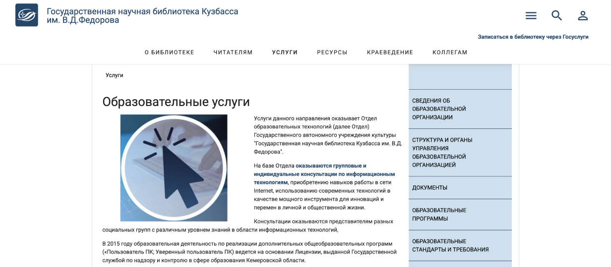 Отдел образовательных технологий Научной библиотеки им. В. Д. Федорова