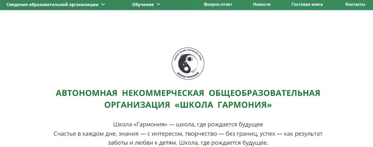 Частная школа «Гармония»