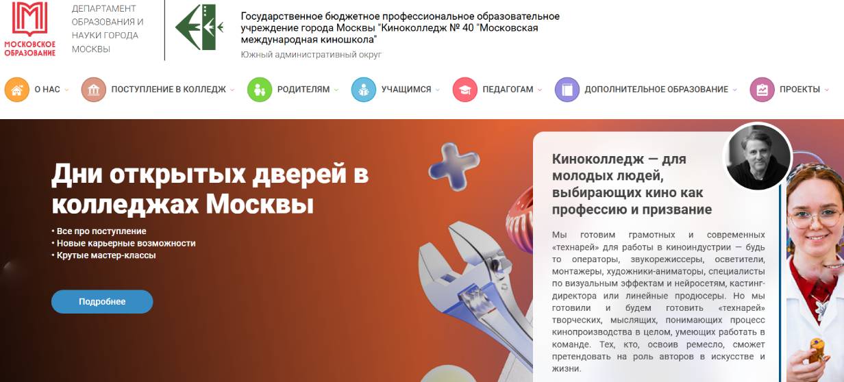 Киноколледж № 40 (Московская международная киношкола)
