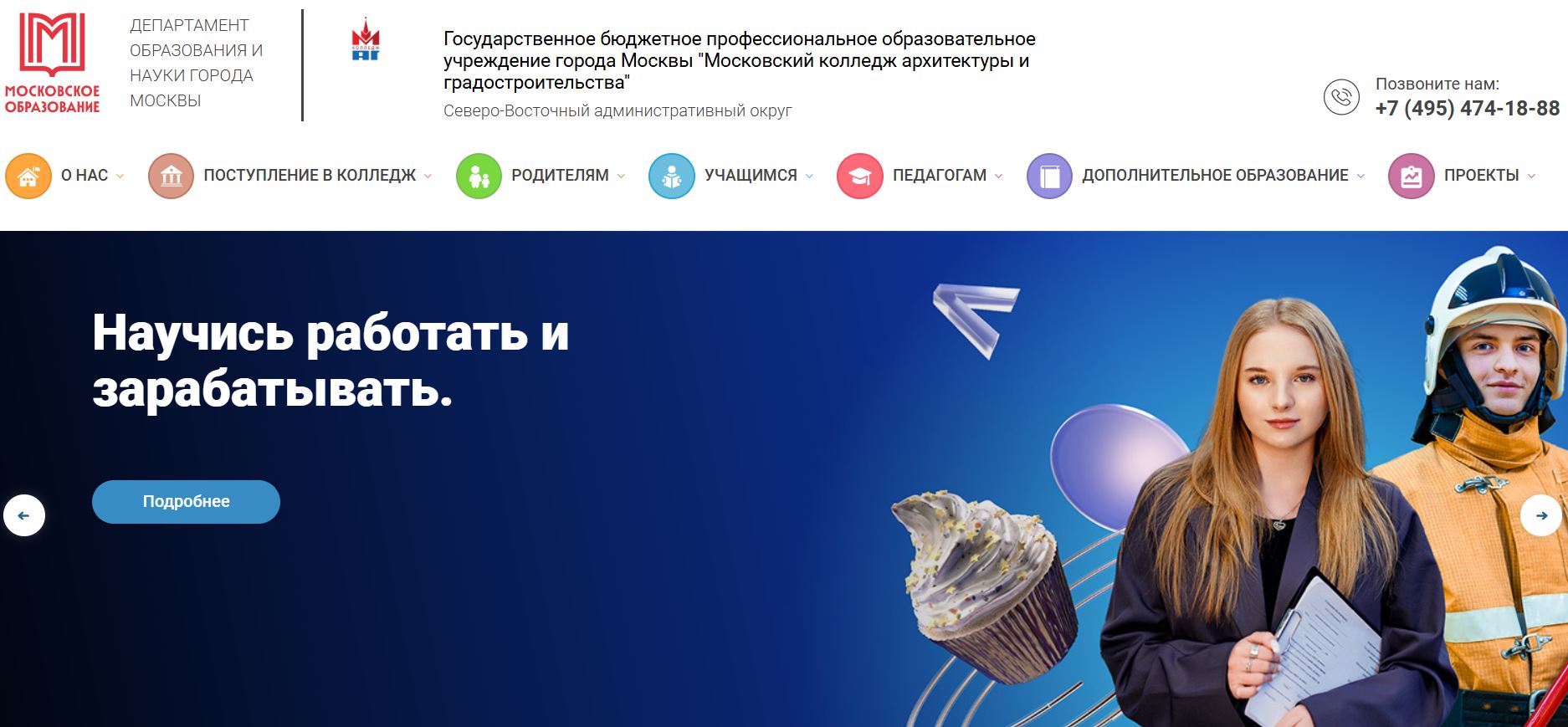 Московский колледж архитектуры и строительства