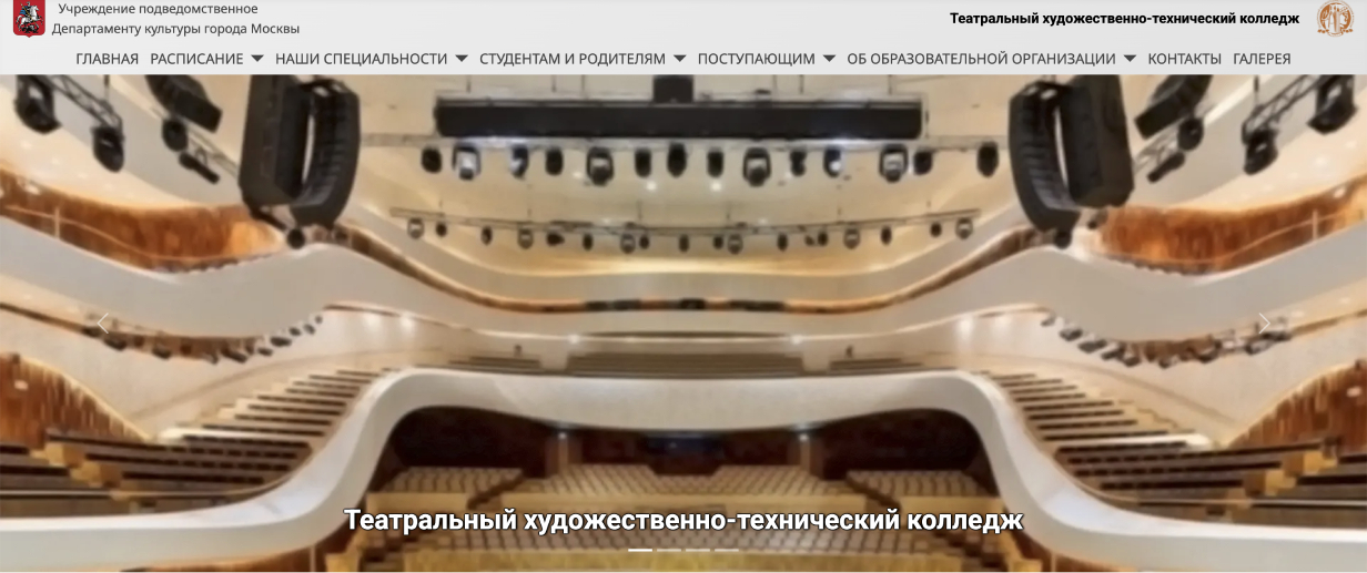 Театральный художественно-технический колледж