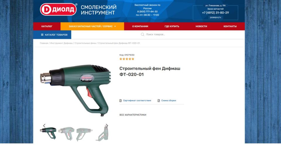 Дифмаш ФТ-020-01. Фото: скриншот сайта