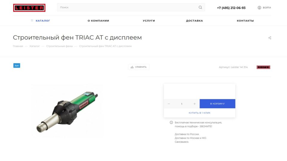 Leister triac AT. Фото: скриншот сайта