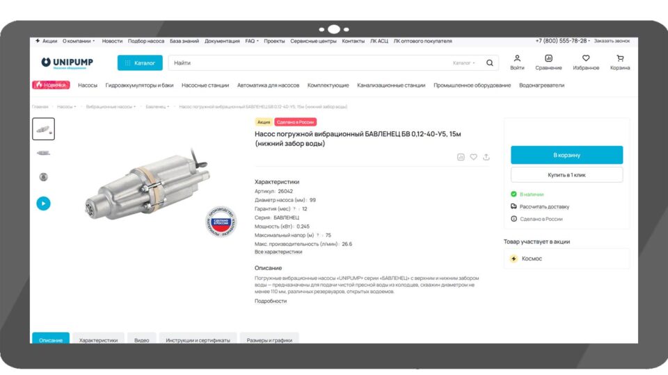 UNIPUMP «Бавленец-М» БВ 0,12-40-У5. Фото: скриншот сайта