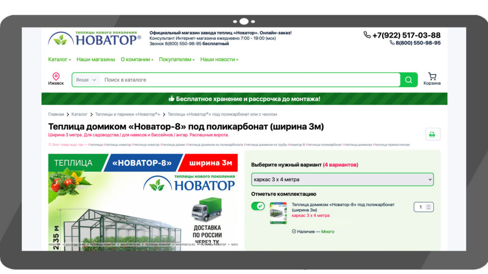 «Новатор-8». Скриншот сайта