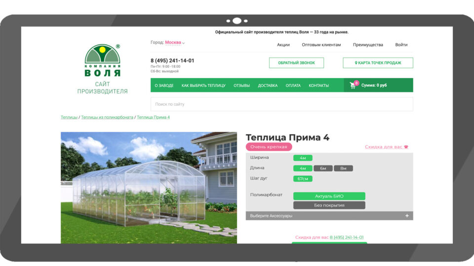 «Прима 4». Скриншот сайта