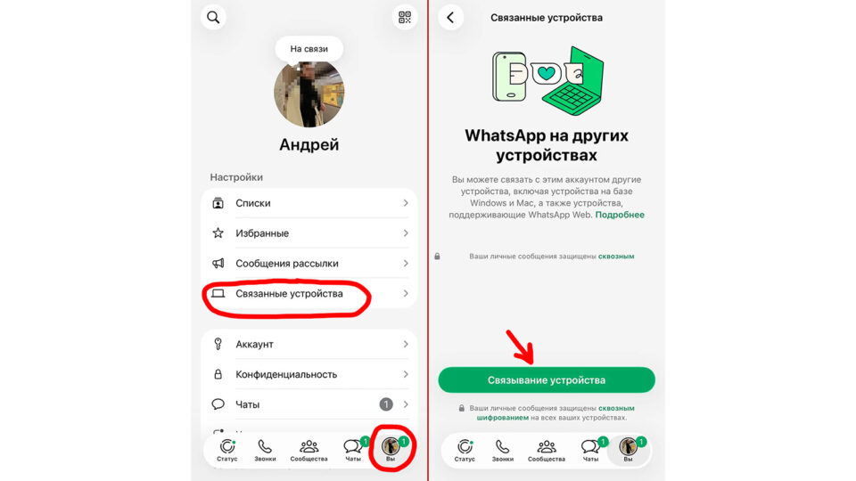 «Связывание устройства». Скриншот KP.RU