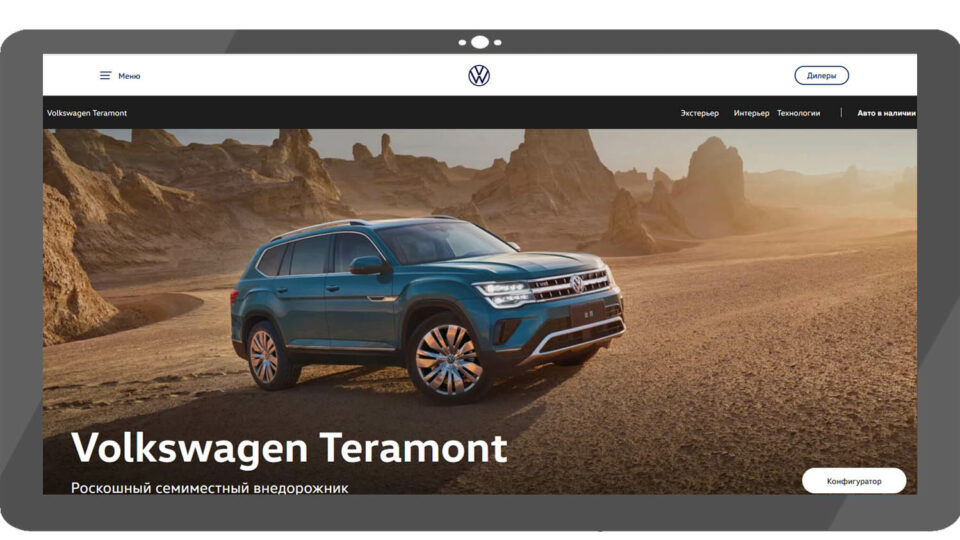 Скриншот сайта Volkswagen Teramont
