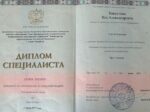 Яна Капустина диплом