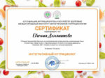 Евгения Долматова сертификат