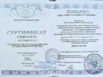 Татьяна Рыкалова сертификат