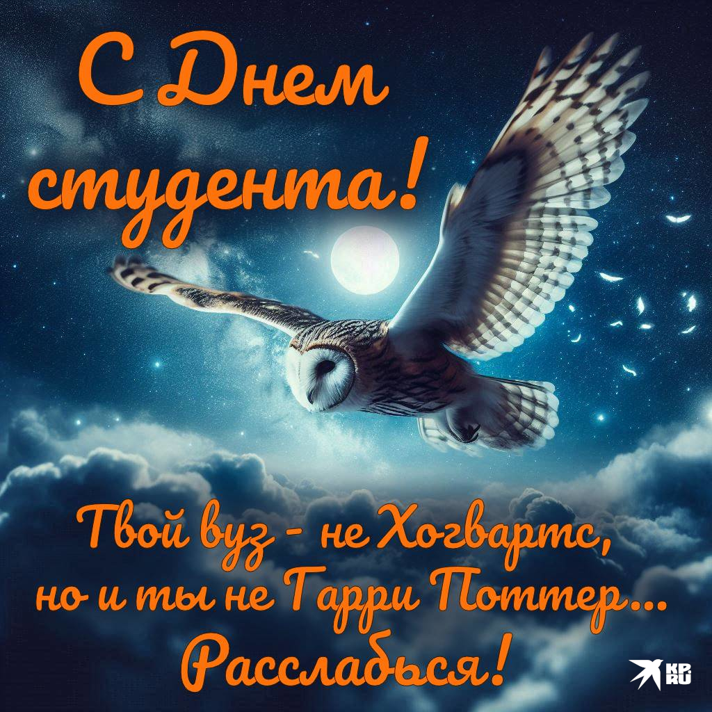 Популярные картинки «С Днем студента»