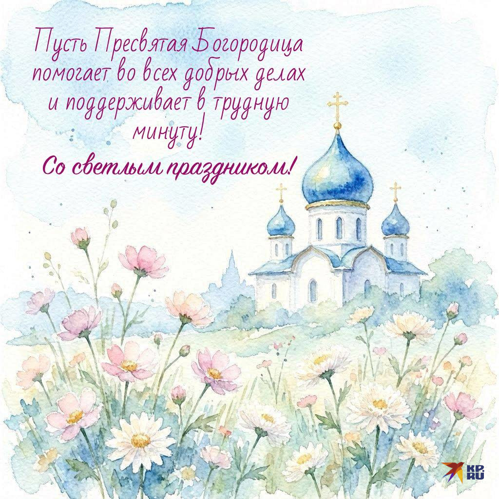 Красивые открытки с поздравлениями на праздник Успения Богородицы