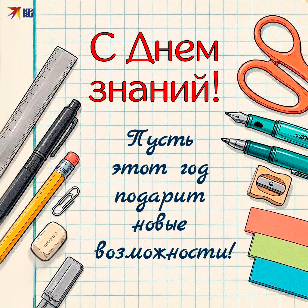 Прикольные детские картинки на 1 Сентября для девочек, мальчиков, первоклассников