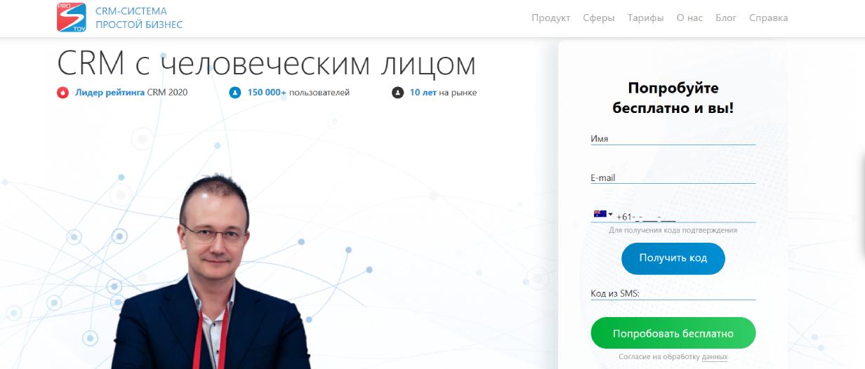 «CRM Простой бизнес»