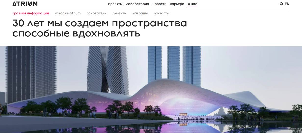 «Атриум»