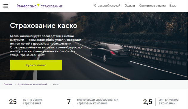 «Ренессанс Страхование»