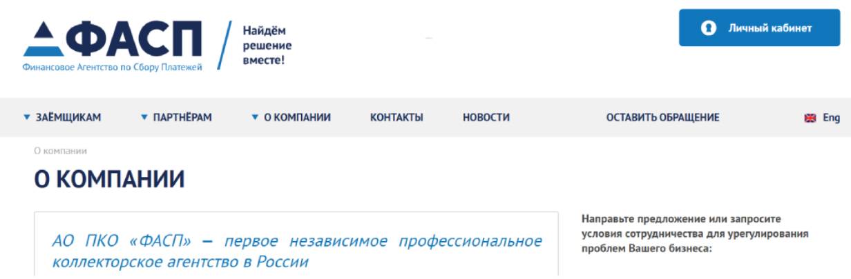 АО «ФАСП»