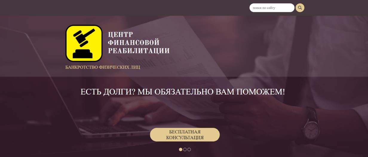 Центр финансовой реабилитации