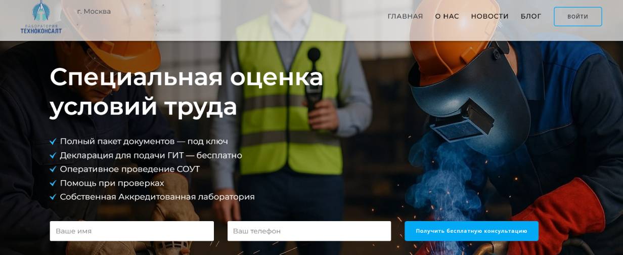 Лаборатория Техноконсалт