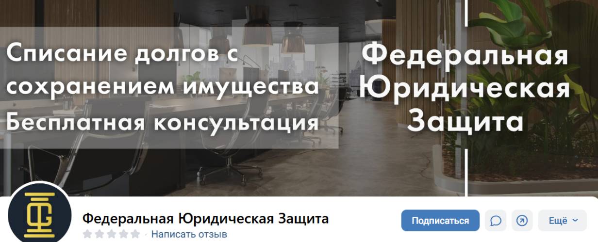 «Федеральная Юридическая Защита»