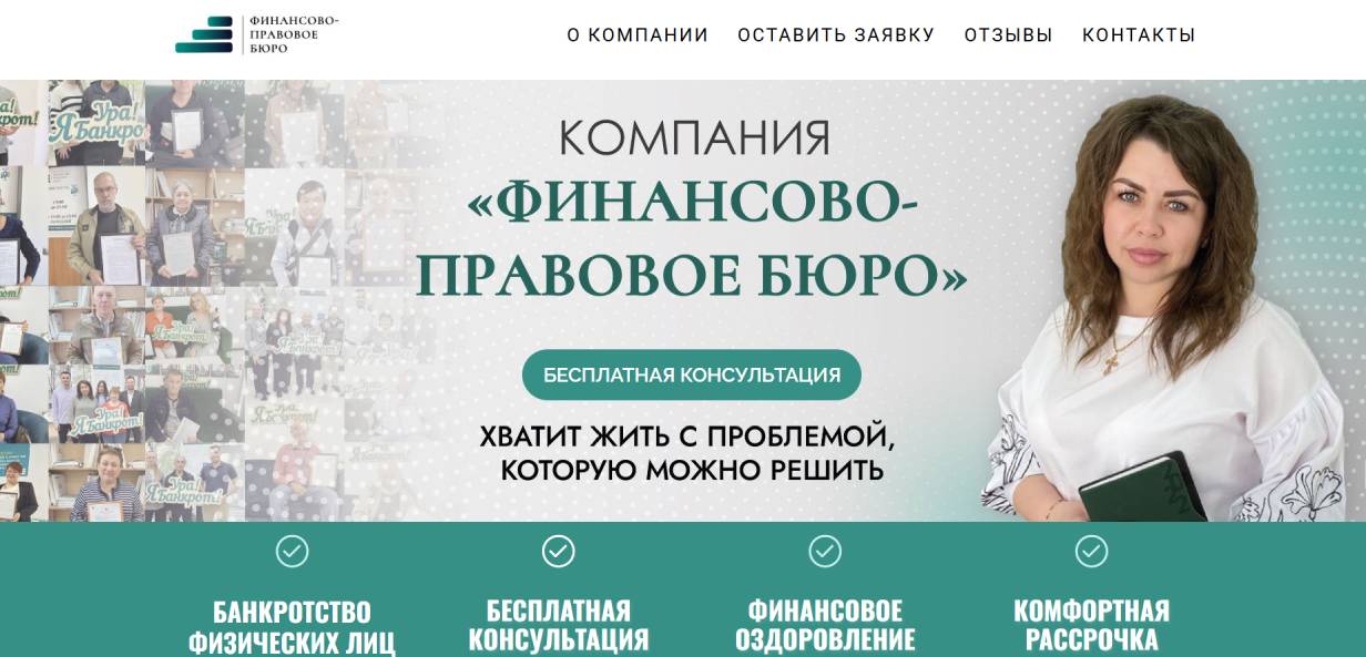 «Финансово-Правовое бюро»